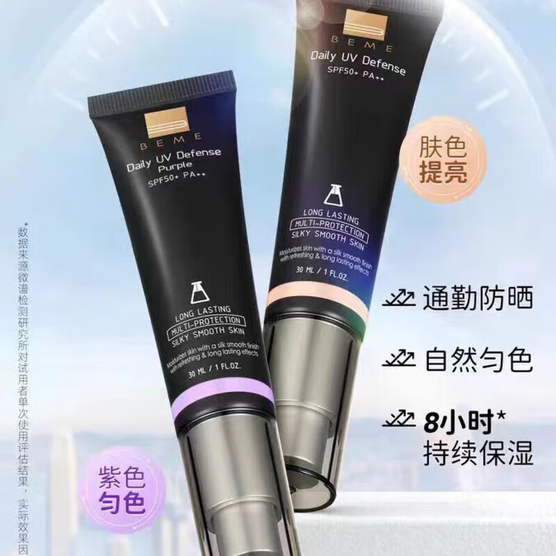 Beimu Isolation Sunscreen Cream No-makeup Milk Nourishment Two-in-one UV SPF50/PA++ Moisturizing Concealer Brightening Skin Purple (Suitable for dark yellow to dark skin, whitening and brightening