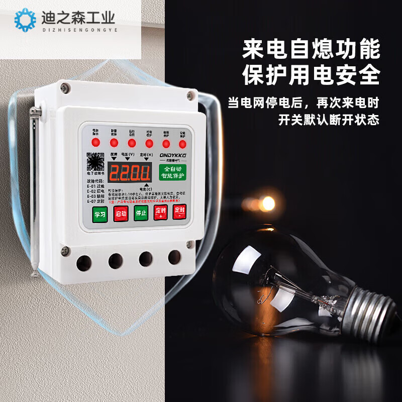 Shanghai Onaid single-phase motor submersible pump remote control leakage protection submersible pump 220V wireless remote control switch lightning protection intelligent remote control 220v single remote control 5 kilometers 22kw