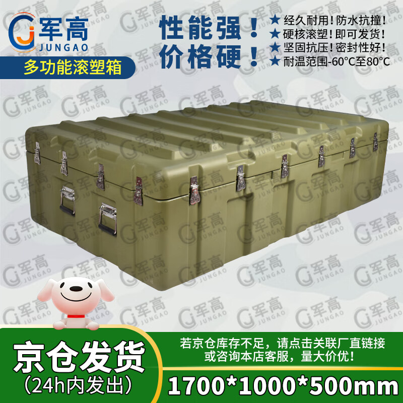 Jungao rotational molding box 1700*1000*500mm XTC storage and transportation box material box combat readiness equipment box 25 new type