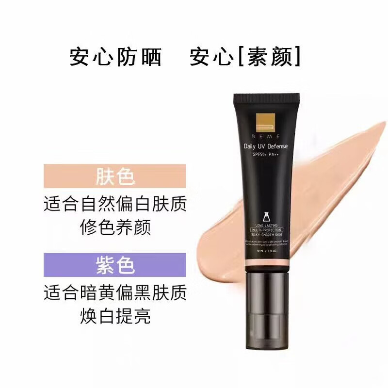 Beimu Isolation Sunscreen Cream No-makeup Milk Nourishment Two-in-one UV SPF50/PA++ Moisturizing Concealer Brightening Skin Purple (Suitable for dark yellow to dark skin, whitening and brightening