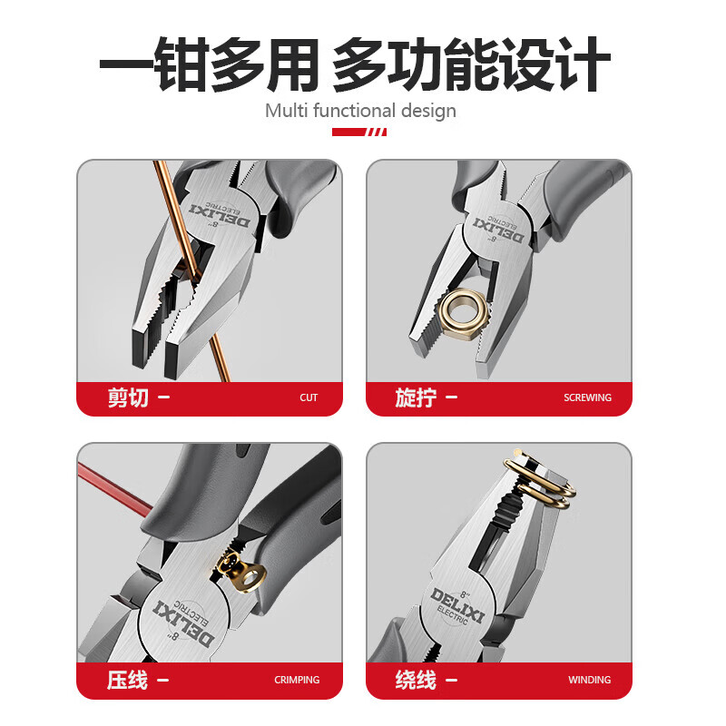 DELIXI ELECTRIC industrial-grade pliers set vise wire pliers diagonal pliers electrician tools crimping pliers 8-inch two-piece set