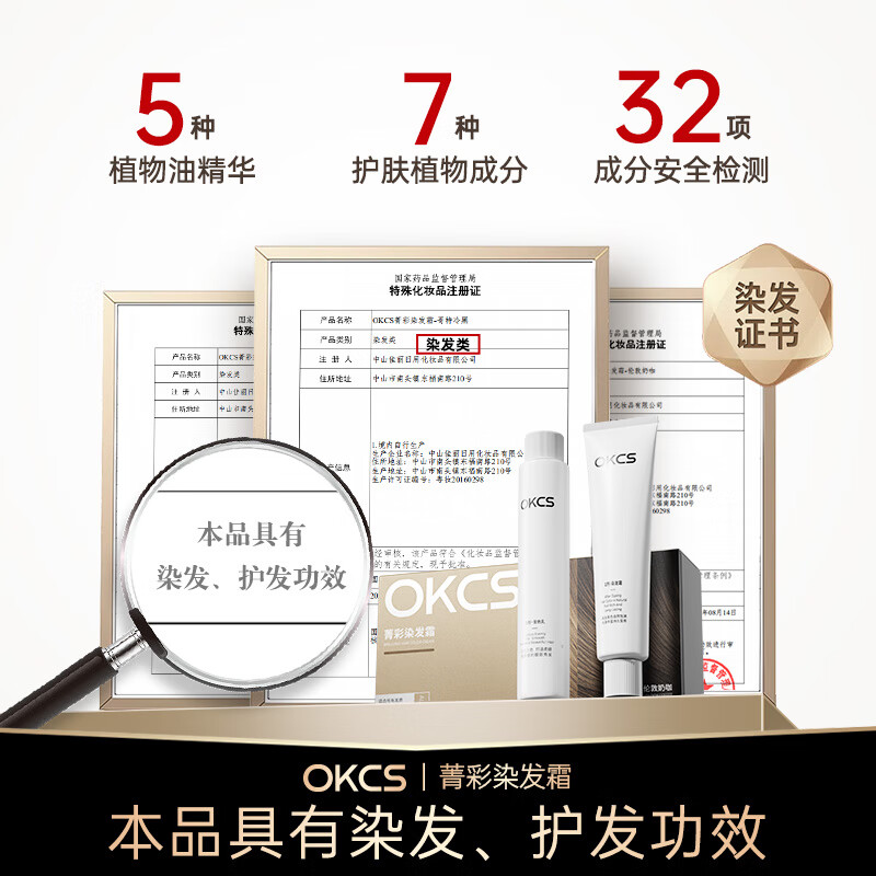 OKCS Hair Dye Cream Tea Brown Hair Dye Jingdong Self-operated Hair Dyeing Plant for White Hair at Home Pure Short Hair Dressing
