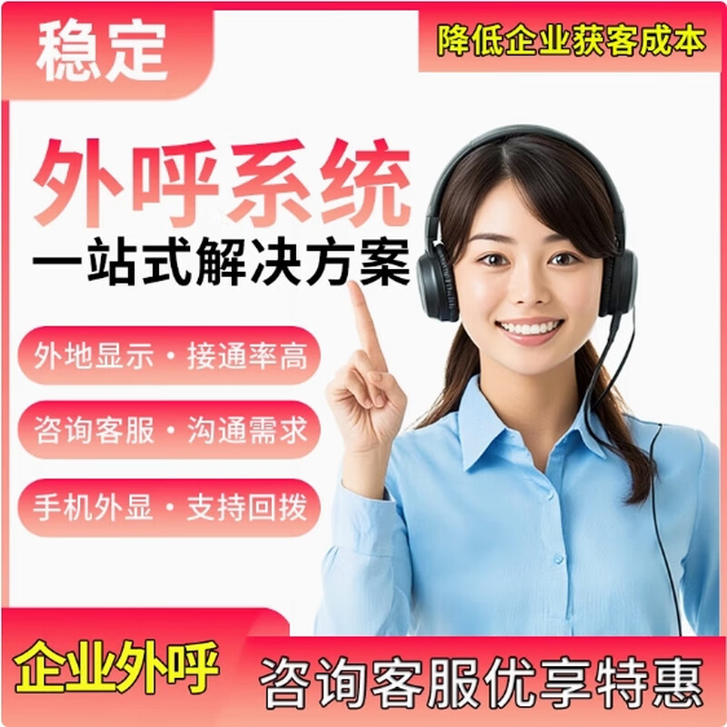 Outbound virtual number phone dialing software telemarketing system mobile telecommunications callback sip working trumpet