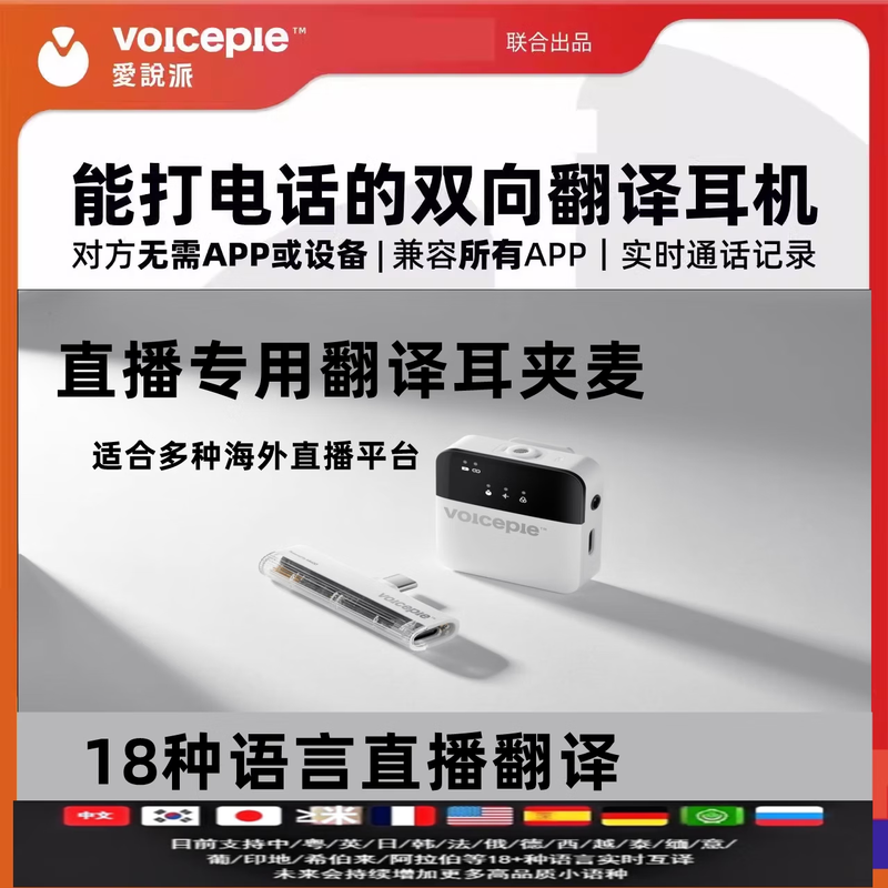 Aishuopai Lavalier Live Broadcast Intelligent Translation Headset Two-way Real-time Simultaneous Interpretation Unlimited App Platform