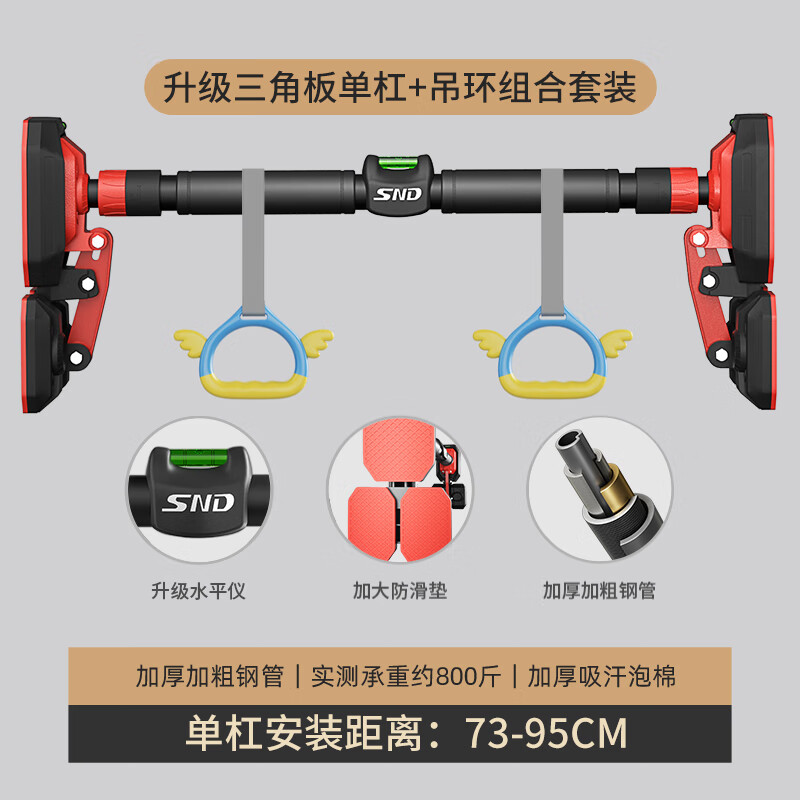 Schneider horizontal bar indoor pull-up device household horizontal bar pull-up rack floor fitness equipment upgraded anti-slip 122-155cm + hanging ring