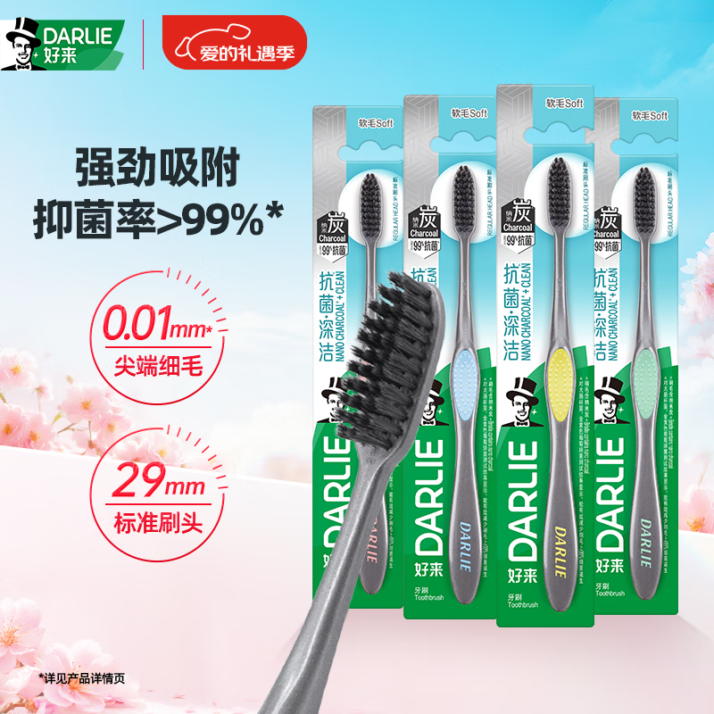 DARLIE (formerly Black) carbon filament deep cleaning toothbrush, imported carbon filament, nano carbon antibacterial, 4 pieces in new and old packaging, random