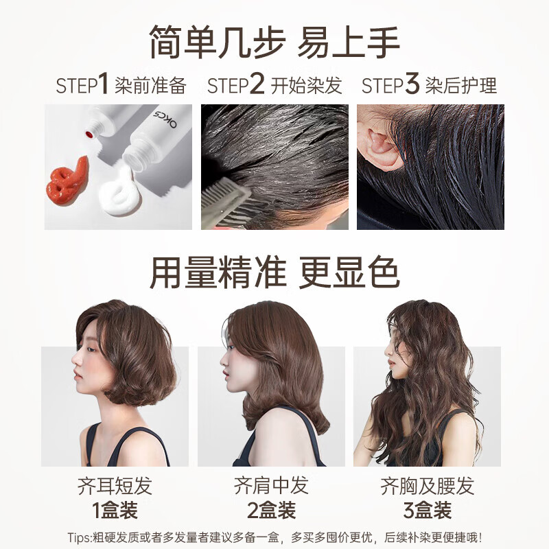 OKCS Hair Dye Cream Tea Brown Hair Dye Jingdong Self-operated Hair Dyeing Plant for White Hair at Home Pure Short Hair Dressing