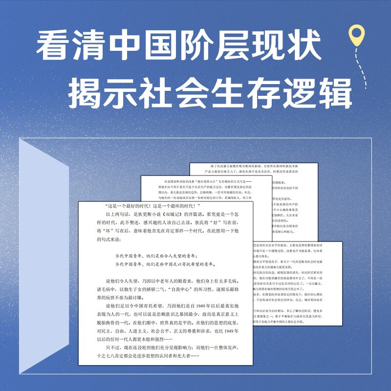 Analysis of various social strata in China. Mao Dun Literature Prize winner Liang Xiaosheng’s classic best-selling work was recommended by the People’s Daily. Limited edition bookplates were given as a random gift.