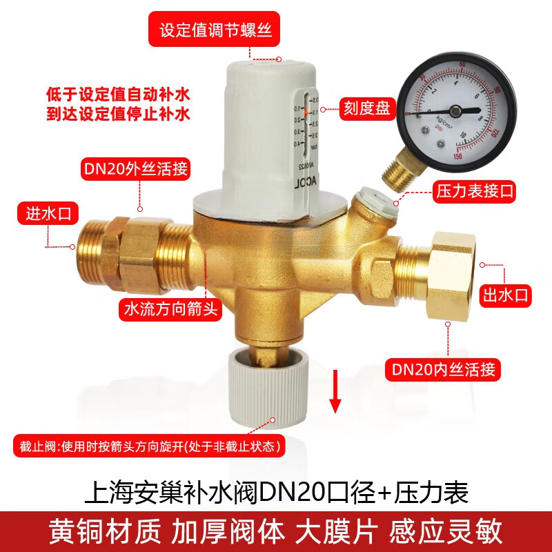 Oein manufacturer preferentially supplies visual adjustment automatic water replenishment valve, air conditioner automatic water replenishment valve with scale, brass water replenishment valve, Shanghai Anchao water replenishment valve + pressure gauge + 6-point adapter