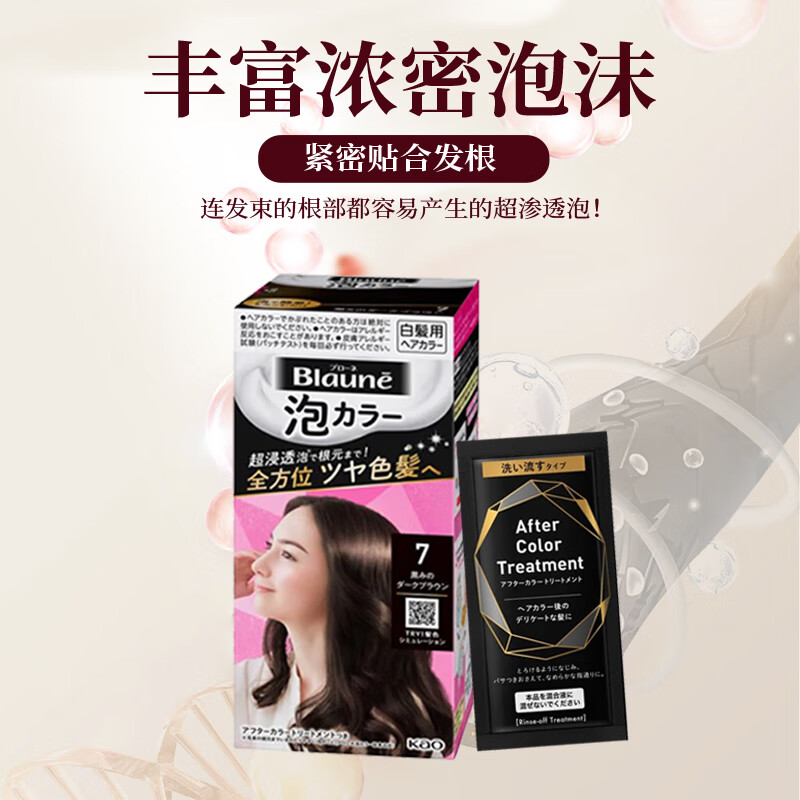 Kao (KAO) whitening hair dye Blaune No. 7 black brown plant whitening hair dye bubble dye imported