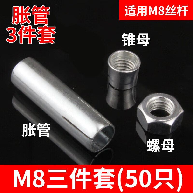 Jingxuan ceiling expansion screw combination three-piece set of explosion boom screw matching expansion tube conjoined inner explosion tube cone mother M8 three-piece set (50 sets)