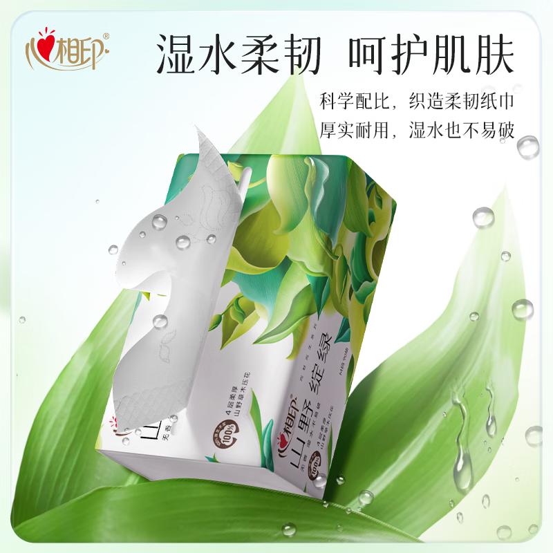 Heart to Heart Tian Xuning's Same Style Tissue Paper Tissue Born into the Wild 4-layer 90 Tissue 20 Pack M Size Facial Tissue Toilet Paper