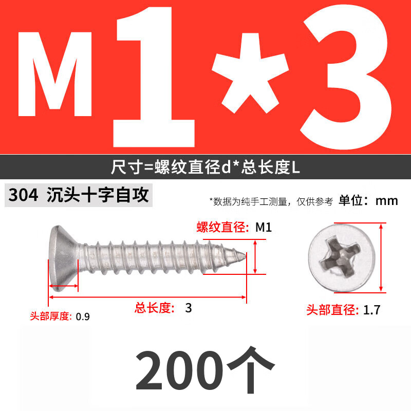 Jinggong 304 stainless steel countersunk head self-tapping screws cross flat head wood screws M2.9M3.9M4.8M5.5 M1*3 (200 pieces)