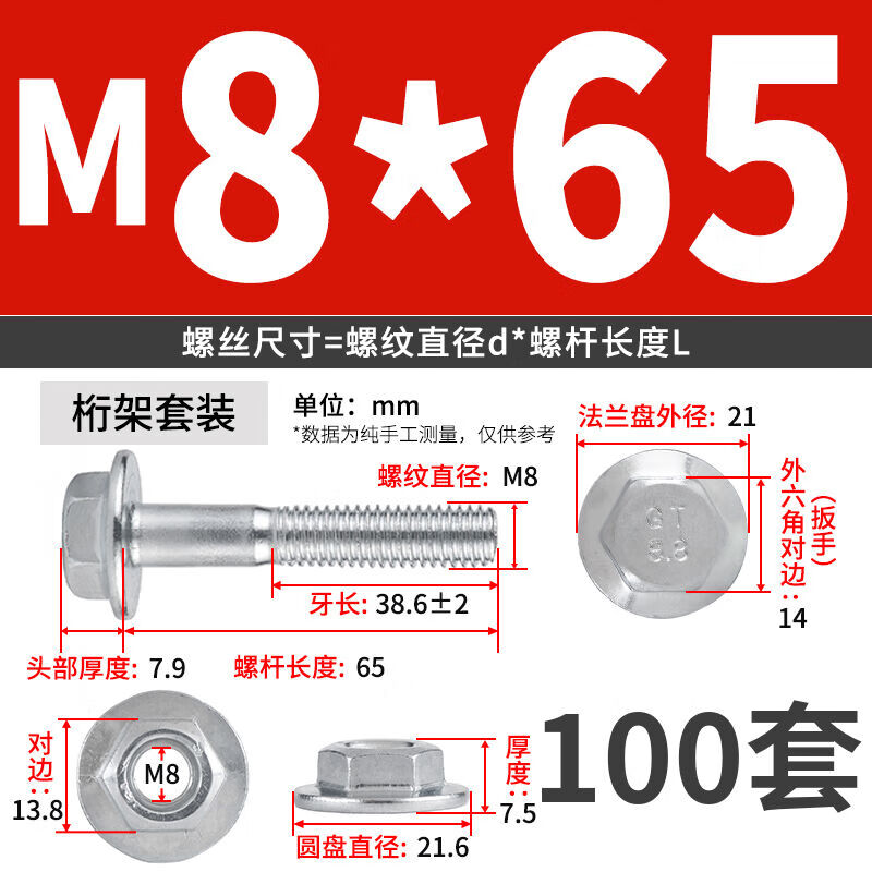 Jinggong truss special screws row frame quilting frame honing frame big cap flange screw nut m8 chassis 14 aircraft frame bolt M8*65 screw set (100 sets) discount