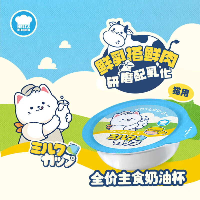 Hell's Kitchen staple food jar cream cup lunch box cat wet food canned staple food jar lunch box for adult cats and kittens 50g*18 cans