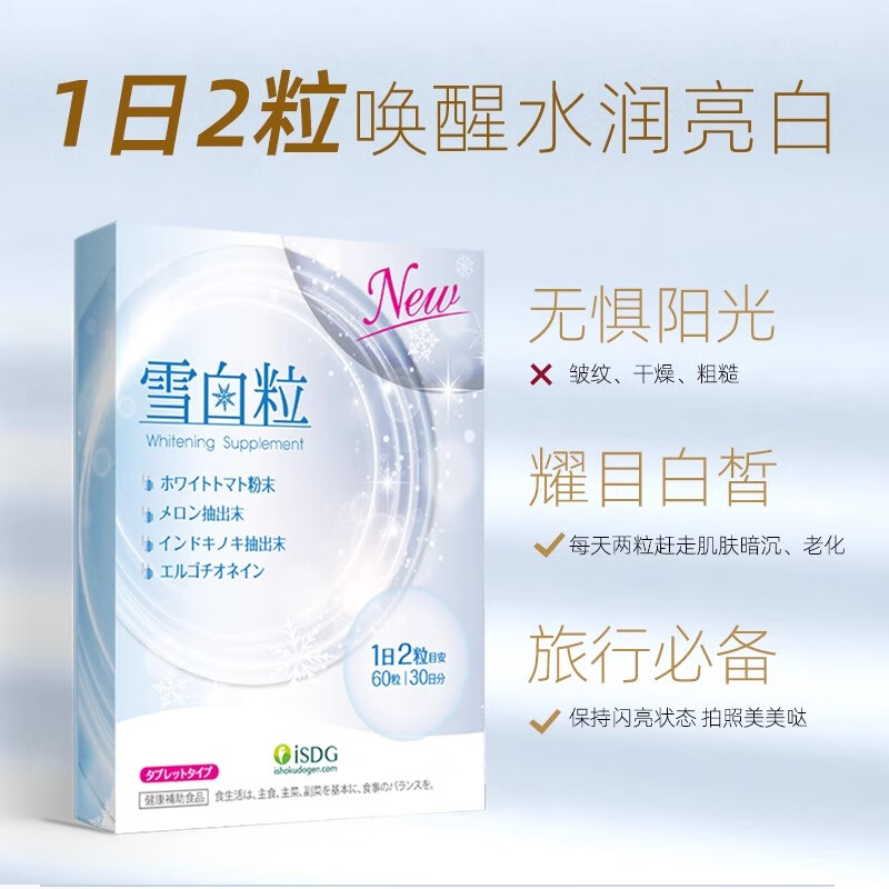 ISDG Snow White Pills 60 capsules/box Collagen Peptide Whitening Niacinamide Water Whitening Tablets Improve Skin Color