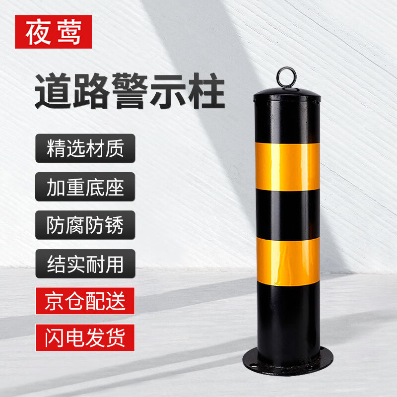 Nightingale steel pipe warning column road anti-collision column car blocking column road pile protection iron column fixed lane isolation pier traffic safety facility ground pile roadblock 50cm yellow and black fixed style