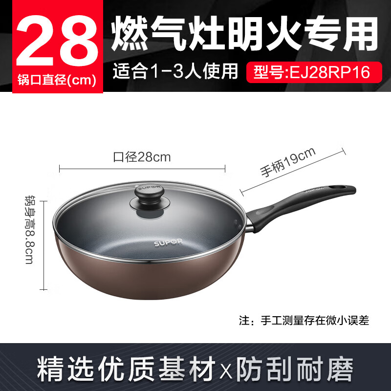 SUPOR wok, easy-to-clean non-stick wok, less oily smoke 28cm open flame gas wok EJ28RP16
