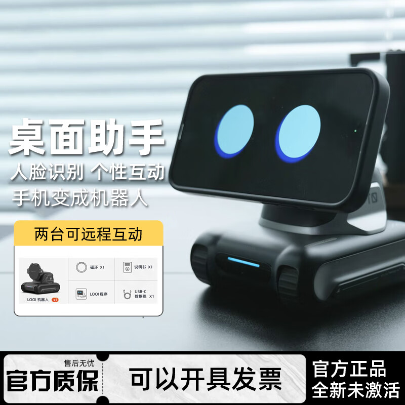 LOOI robot smart desktop robot mobile phone AI face recognition gesture interactive voice dialogue purchase official standard brand new unopened