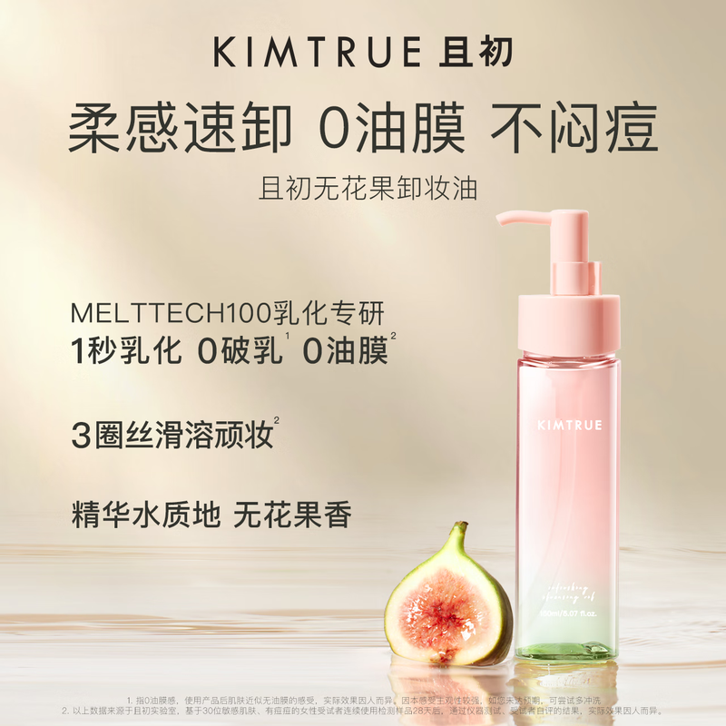 KIMTRUE fig cleansing oil full size 150ml + refill 150ml deep and gentle skin nourishing eye and lip cleansing