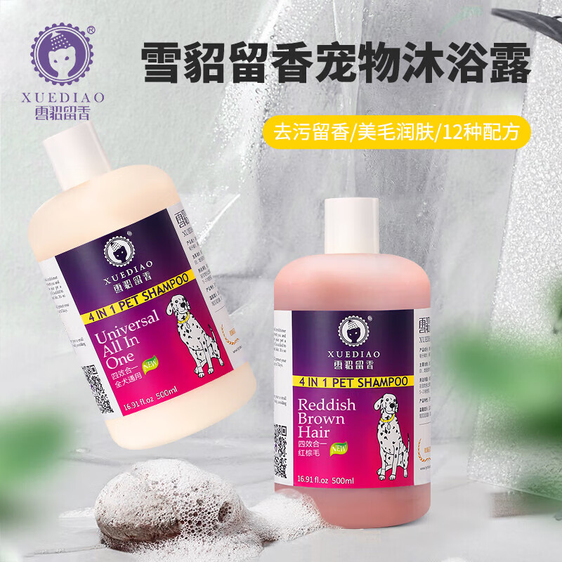 Ferret Fragrance Dog Shower Gel Cleansing, Deodorizing Fragrance Pet Shampoo Antibacterial and Anti-Itching 500ml