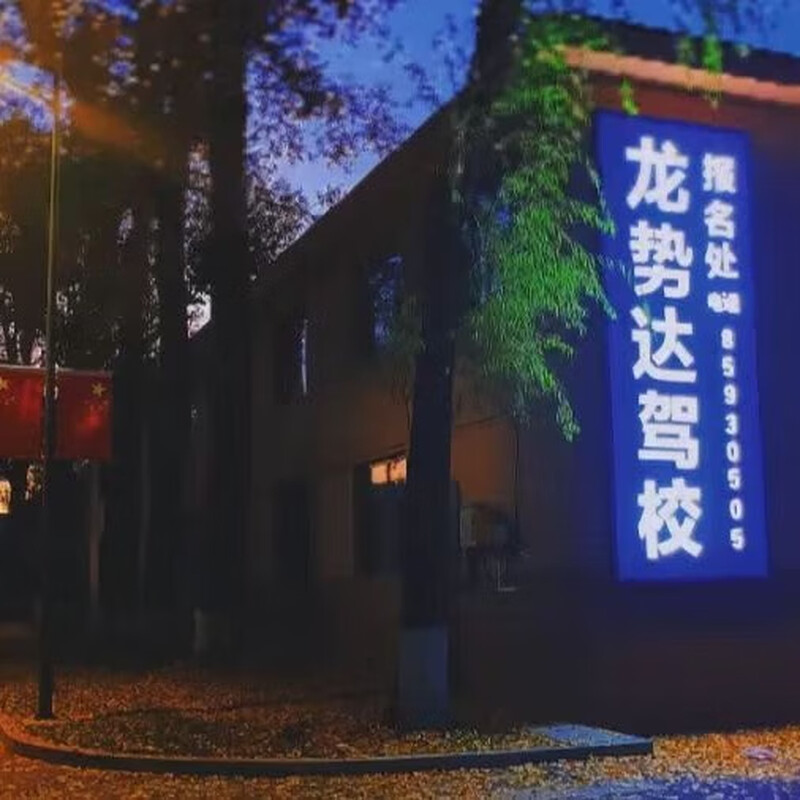 Driving School Services Harbin Driving School Longstar Driving School Indoor Driving Practice No Secondary Charges Own Examination Room C2 VIP1 Person