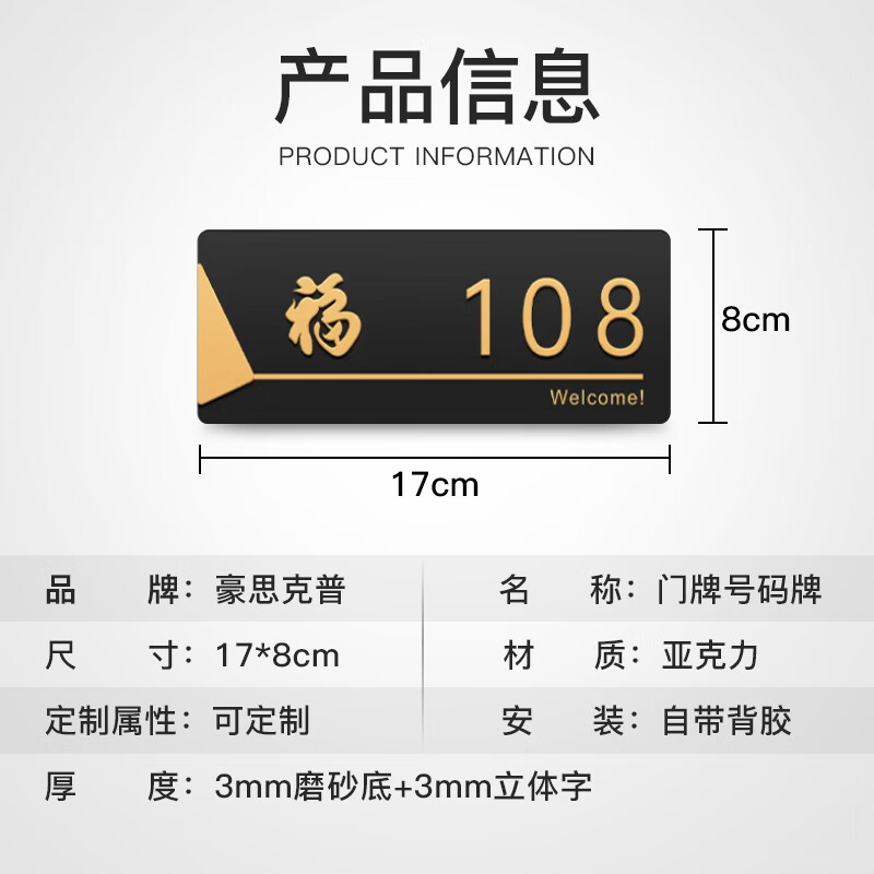 Housecopp house number high-end sense 17*8cm three-dimensional entrance door number plate high-end residential room number hotel room number acrylic bottom plate + number self-adhesive (0-9)