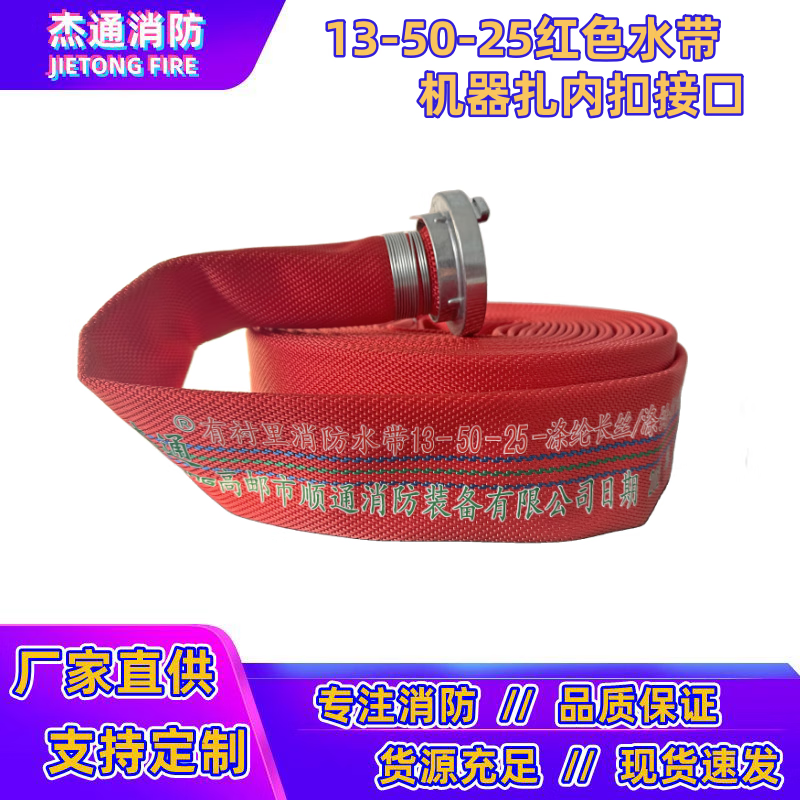 Fire hose 13-65-20/25 red polyurethane rubber lined high pressure wear-resistant thickened 2.5/3 inch water pipe DN50 13-50-25 red hose with inner buckle interface 2 inches