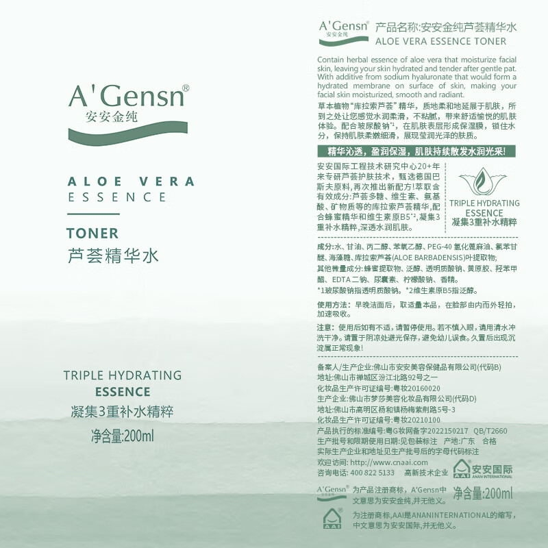 An'an Jin Chun A Gensn Fresh Aloe Vera Skin Care Set Hydrating and Moisturizing (Water + Milk + Cream) 3-piece holiday gift