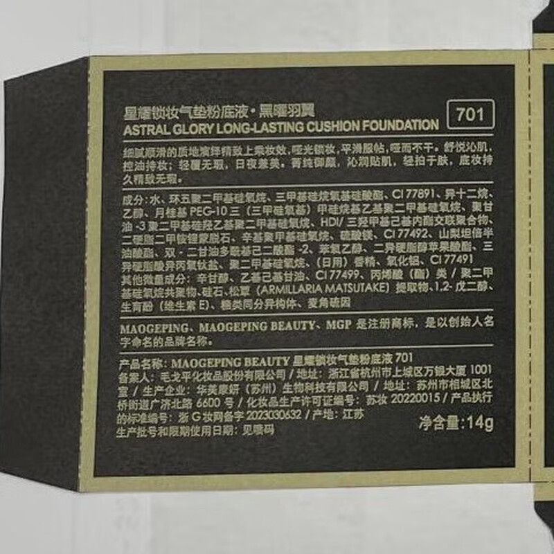 Mao Geping Xingyao Lock Makeup Oil Skin Air Cushion 702 Natural Color 14g Replacement Core Liquid Foundation Concealer Oil Control Long-lasting New Year Gift