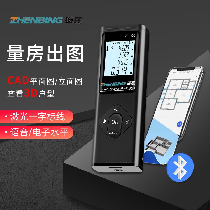 Zhenbing laser range finder infrared laser ruler room measuring instrument high-precision cross line electronic level bluetooth map