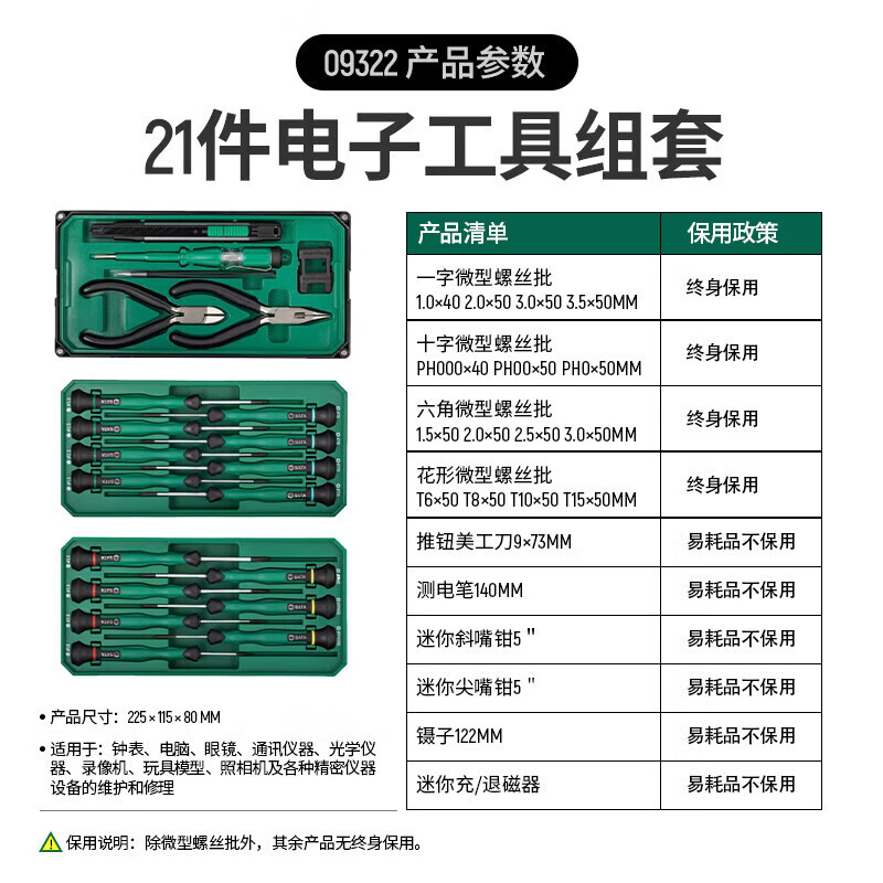 SATA 21-piece electronic tool set 09322