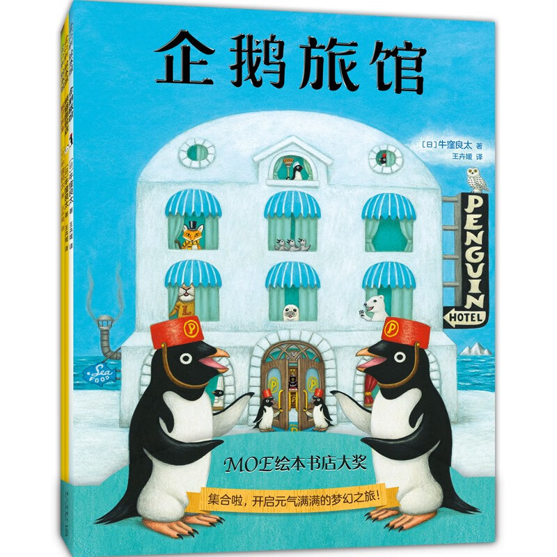 Penguin Hotel Series (3 volumes in total) Penguin Hotel, Monkey Train, Panda Bakery, Imagination Thinking Exercise, Detailed Observation, Grand Prize Picture Book 2~6, 1st to 2nd level, 1st to 2nd level, 1st to 2nd level, 1st to 2nd level, 1st to 2nd level