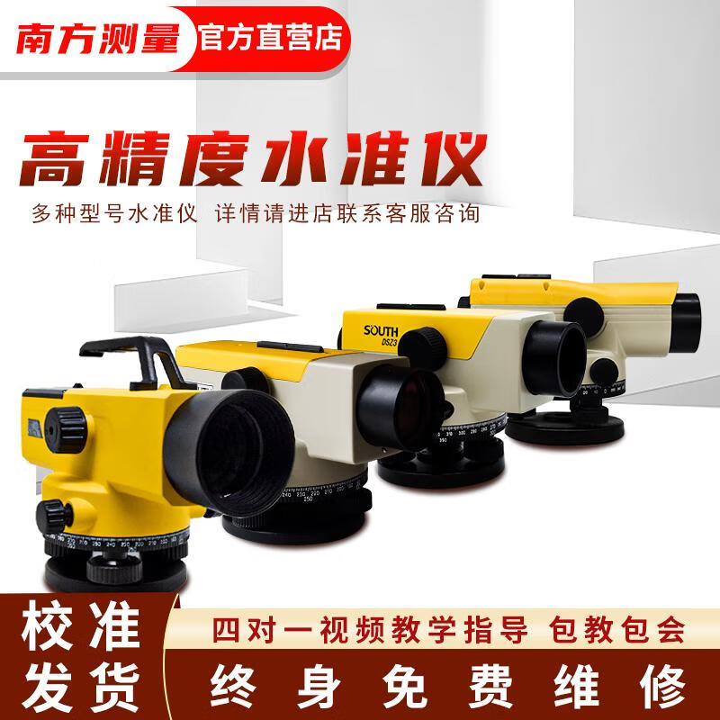 Ji Litian customized 55 times optical southern level high-precision engineering measurement angle leveling and setting line outdoor level instrument 55 times southern DSZ1 full set/S1 level accuracy 0.7 mm