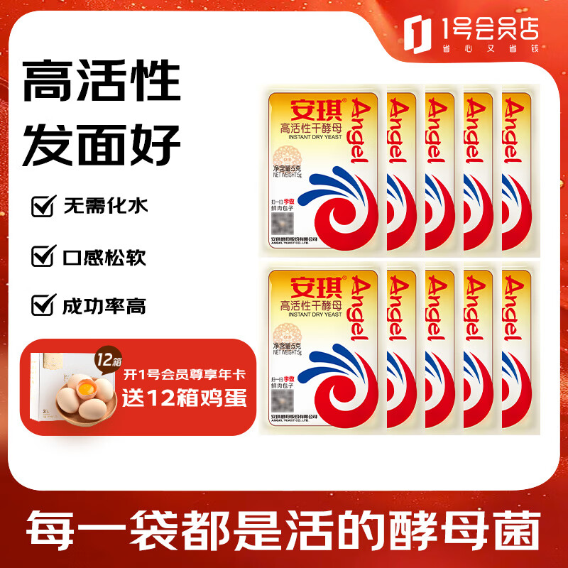 Angel low-sugar high-activity yeast 5g*10 bags, baking powder, steamed buns, dry yeast buns, Chinese pastries