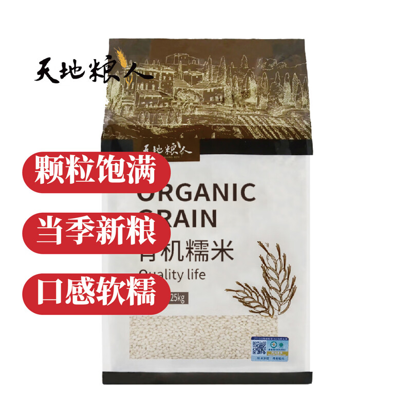 Tiandi Liangren selects Tiandi Liangren organic glutinous rice 2.5 pounds (Dragon Boat Festival ingredients, rice dumpling rice sticky rice, Northeast grain vacuum packaging)