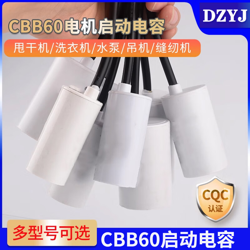 Starting capacitor CBB60 washing machine 4/5/6/8/10/15/20/25UF water pump motor spin dryer 35UF