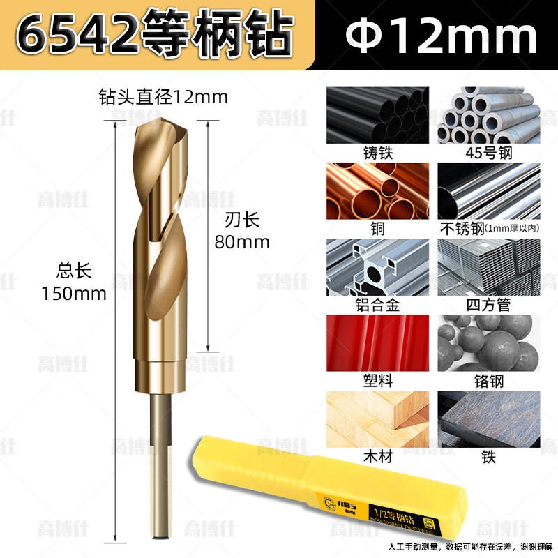 Gobos 1/2 small shank equal shank twist drill bit 6542 high speed steel cobalt-containing woodworking opener metal stainless steel special hard equal shank drill 12mm