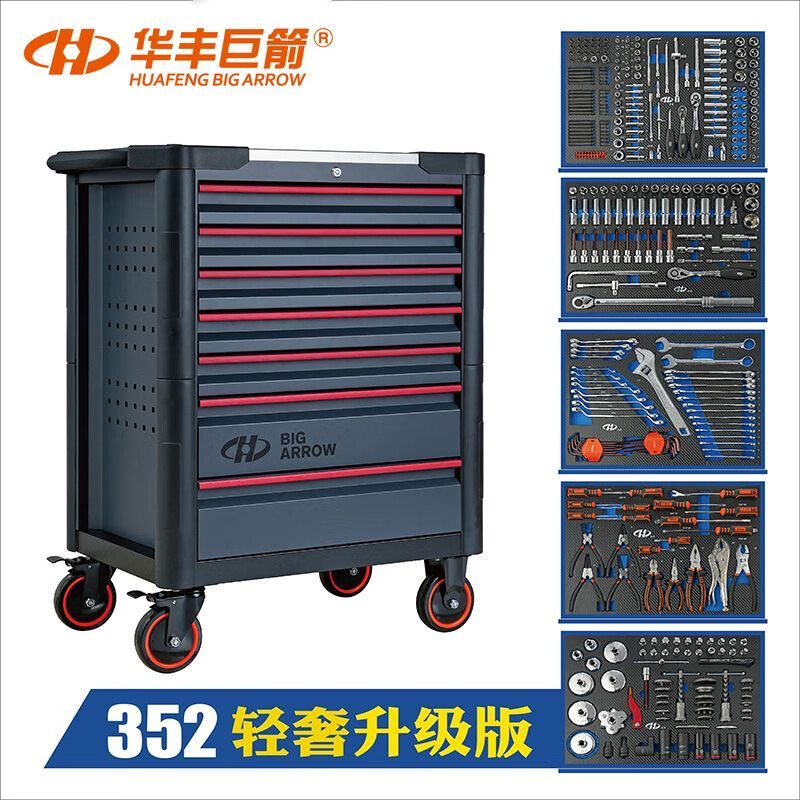 HUAFENG BIG ARROW multifunctional 352-piece tool trolley set, industrial-grade auto repair set, seven-layer drawer tool cabinet trolley, 396-piece tool trolley set