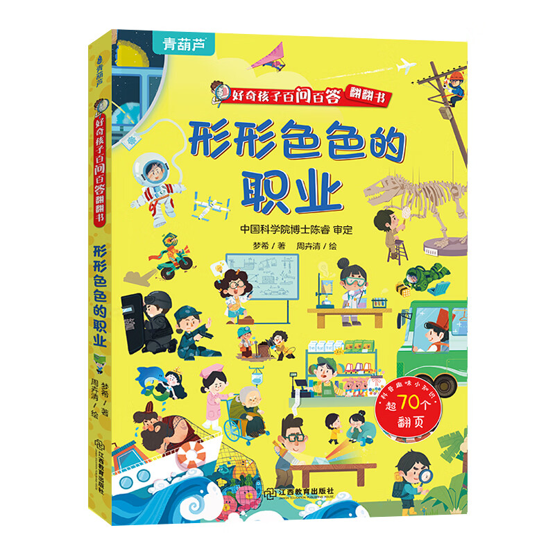 Curious children's hundreds of questions and answers flip book Children's books 3D three-dimensional book 3-6 years old machine book One Hundred Thousand Whys Children's picture book 3-6-8 years old three-dimensional flip book reveals transportation animals space body primary school students kindergarten fun secret series encyclopedia Various careers