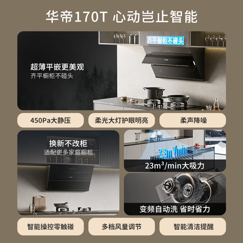 Vantage range hood side-suction small-size household de-exhaust range hood 23 air volume large suction silent frequency conversion flush cabinet automatic cleaning first-level energy efficiency i11170T