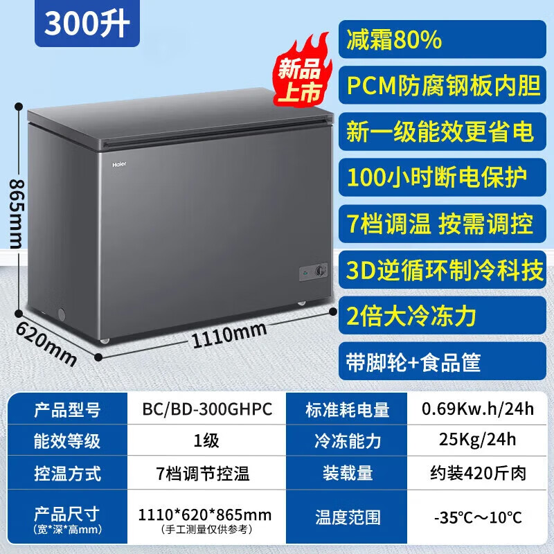 Haier freezer for home use without defrosting 300 liters large capacity first-class energy efficiency energy-saving fully frozen refrigeration single temperature 300 liters - 35 degrees deep cooling first-class energy efficiency automatic defrost