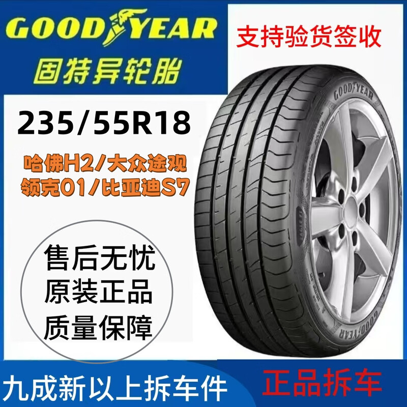 Michelin Tire 235/55R18 Vehicle Service Agency Haval H2 Lynk & Co 01 Volkswagen Tiguan BYD S7 235/55R18 Michelin