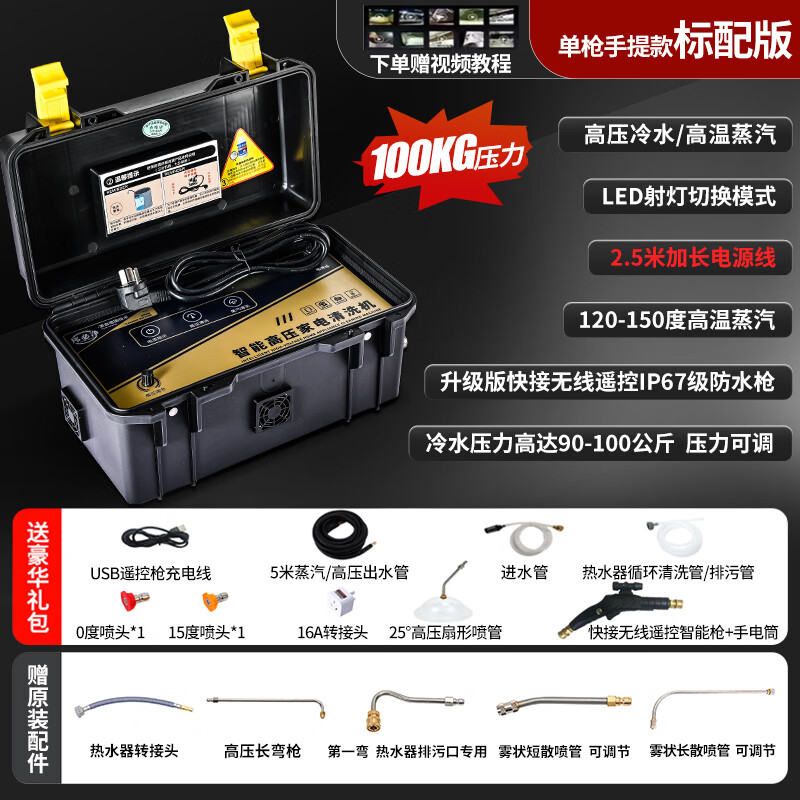 YWZR High Temperature and High Pressure Steam Cleaning Machine Home Appliances Air Conditioning Cleaning All-in-One Multifunctional Range Hood Cleaning Machine 100KG High Pressure Standard Version (Only Cold Water and Steam Functions)