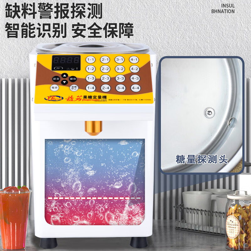 Yifang fructose machine commercial milk tea shop special equipment microcomputer automatic fructose machine 16 keys white pure copper sugar spout 304 stainless steel