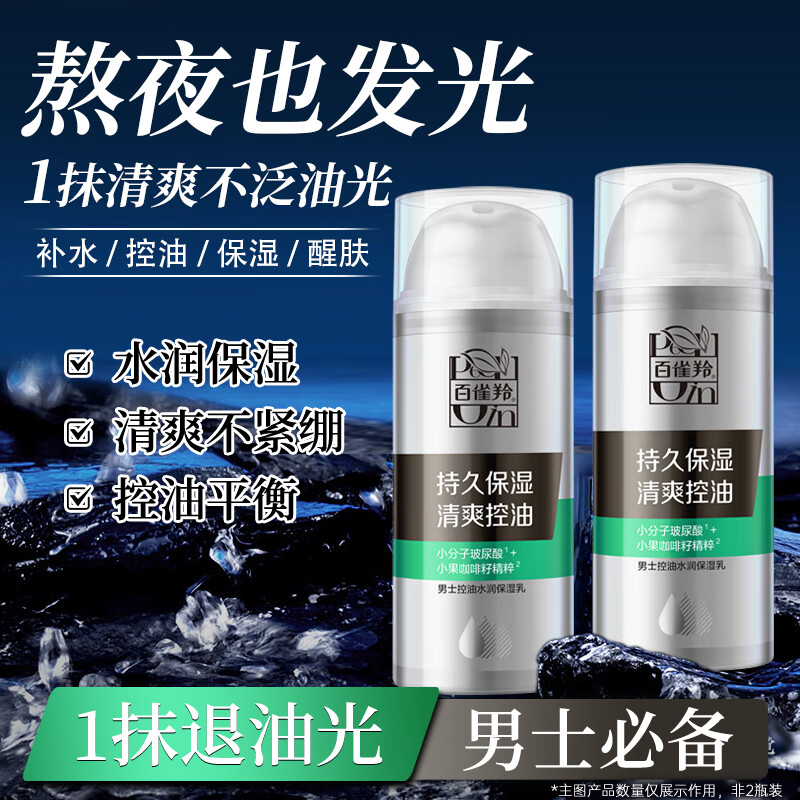 PECHOIN Men's Lotion Oil Control Hydrating Moisturizing Lotion Hydrating Balancing Water Oil Men's Face Wipe Oil Water Lotion Cosmetic Skin Care Products Newly Upgraded Hydrating Moisturizing Lotion 100g