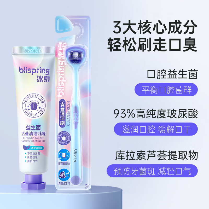 Blispring tongue cleaner gel toothbrush toothpaste set fresh breath, antibacterial and odor removal gel 40g + tongue brush