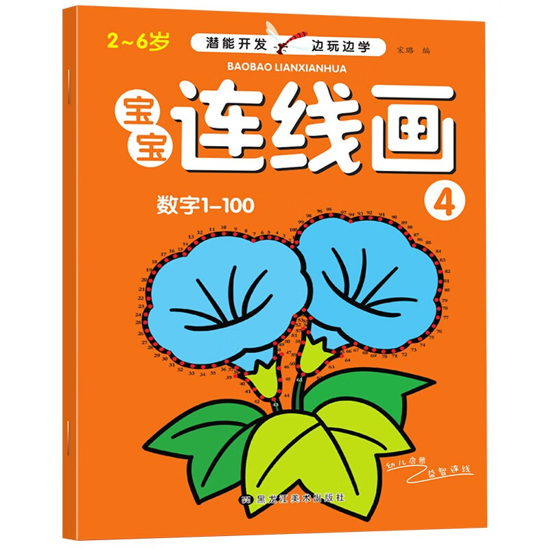 Baby Connected Drawings (8 volumes in total) Intellectual Development of Children's Left and Right Brains Fun Educational Games