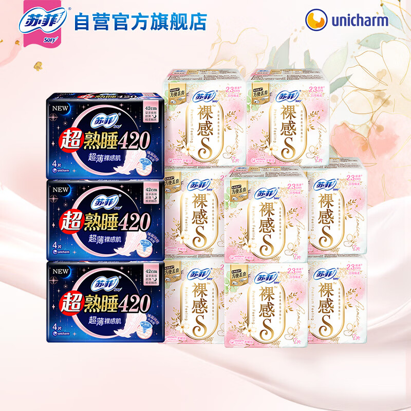 Sophie Nude S Super Sleeping Super Absorbent Sanitary Napkin Day and Night Use 11 Packs 68 Pieces Jingdong Self-operated Official Flagship