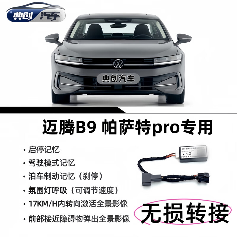 Volkswagen 360 panoramic self-starting module MQB/EVO/ID platform Magotan Passat mirror Weiran Touron ID4 Magotan B9 Passat pro